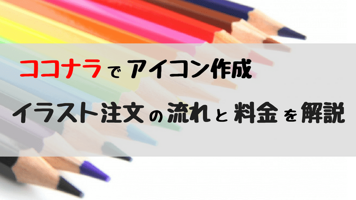 色鉛筆　カラーペンシル