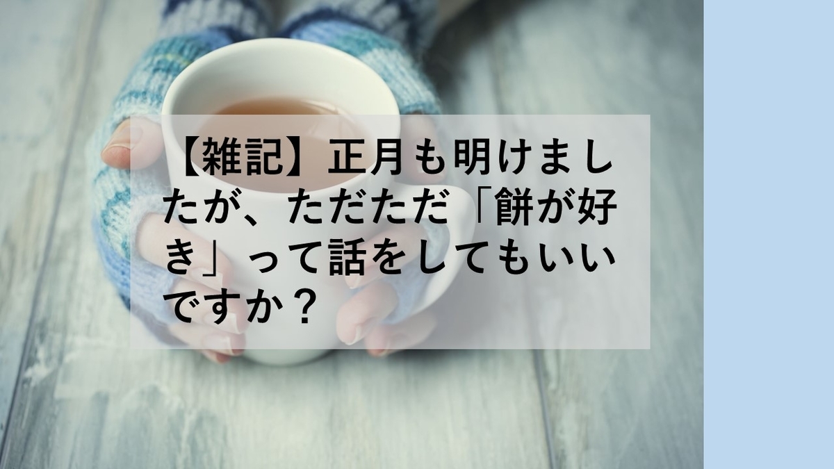 f:id:fukufukudo269:20210106150101j:plain