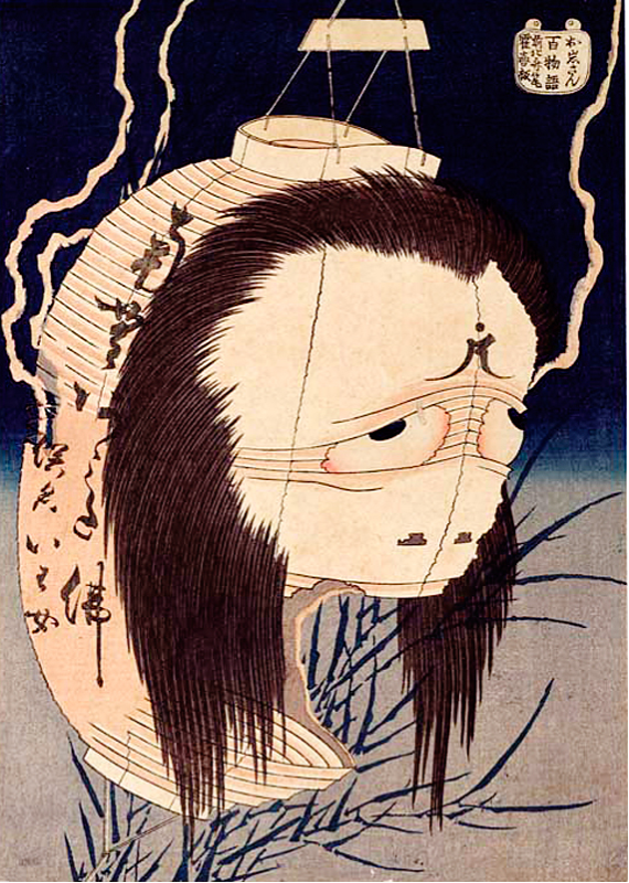 浮世絵漫歩 17 葛飾北斎の百物語 - fukufukutei