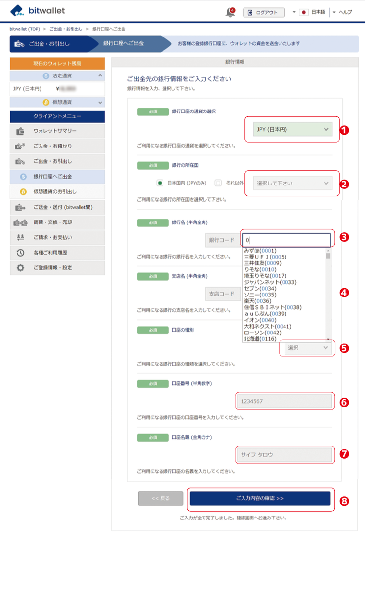 bitwallet(ビットウォレット出金方法)