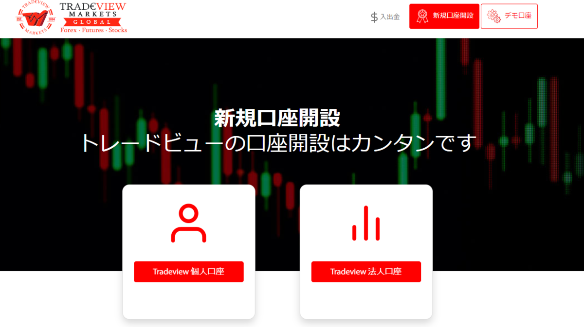 Tradeview 個人口座申請
