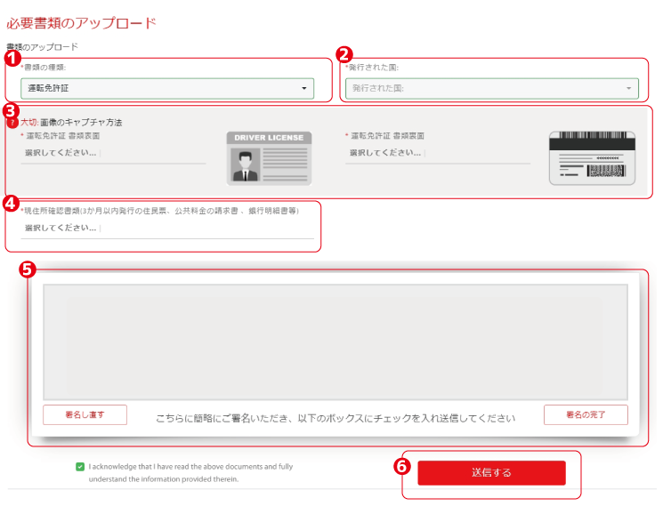 Tradeview 個人口座申請　必要書類のアップロード