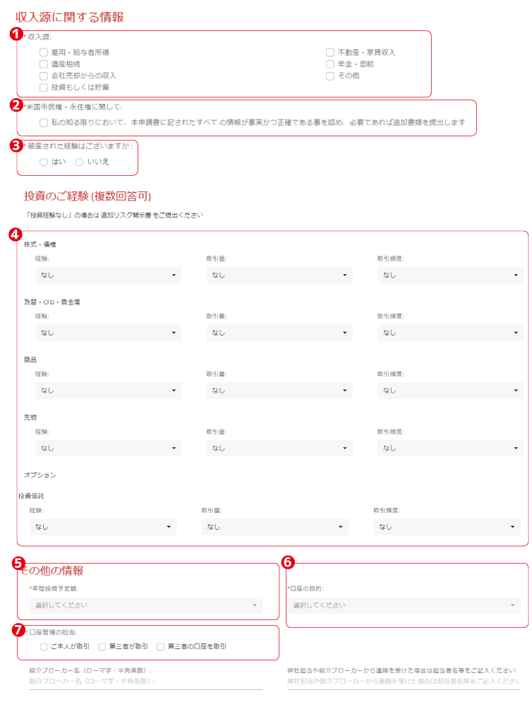 Tradeview 個人口座申請（収入源に関する情報等）