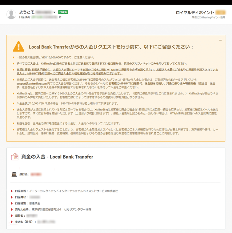 XM国内銀行入金方法リクエスト