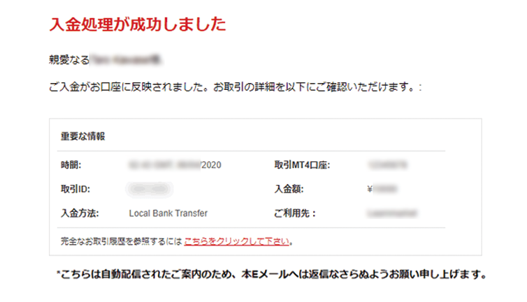 XM国内銀行入金メール