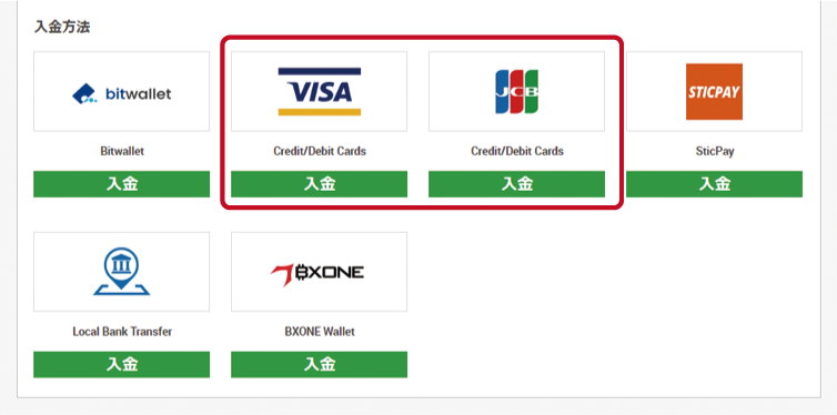 XMクレジットカードとデビットカードでの入金方法