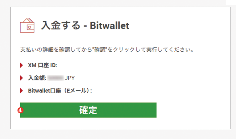 XM bitwallet(ビットウォレット)での入金方法01
