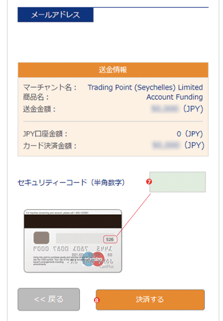 XM bitwallet(ビットウォレット)での入金方法04