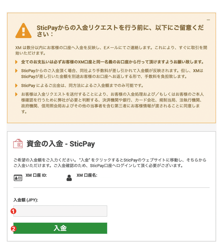 XM スティックペイによる入金方法01
