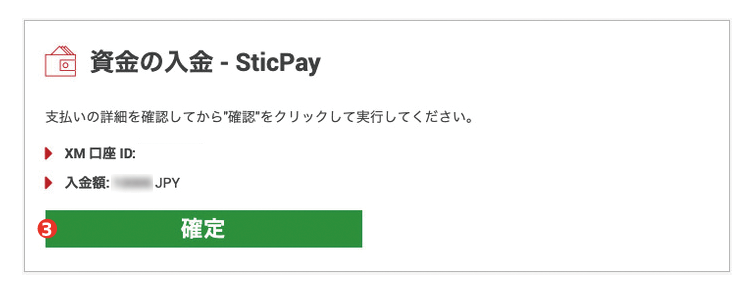XM スティックペイによる入金方法02