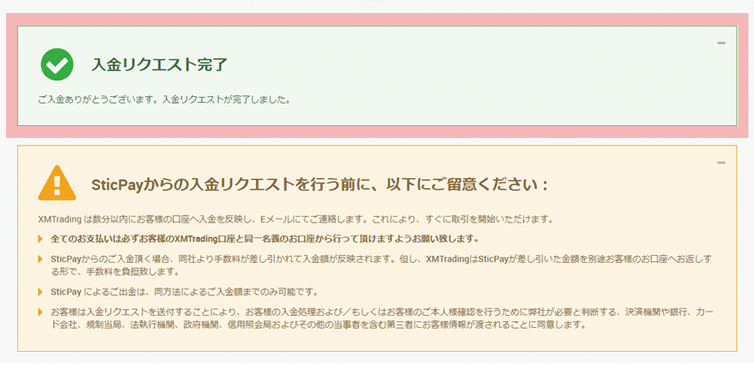 XM　スティックペイ入金