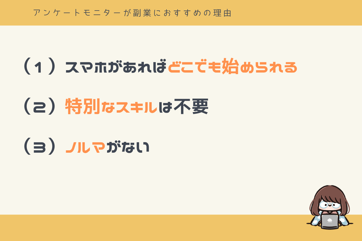 気軽に副業を始めるならアンケートモニターがおすすめ 安全なサイトを選ぶコツとは 副業ライフ 副業紹介や最新関連情報を紹介