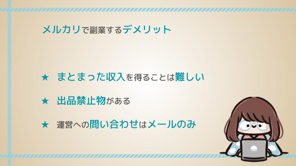 メルカリは副業になる フリマアプリで副業をするメリット デメリットを解説 副業ライフ 副業紹介や最新関連情報を紹介