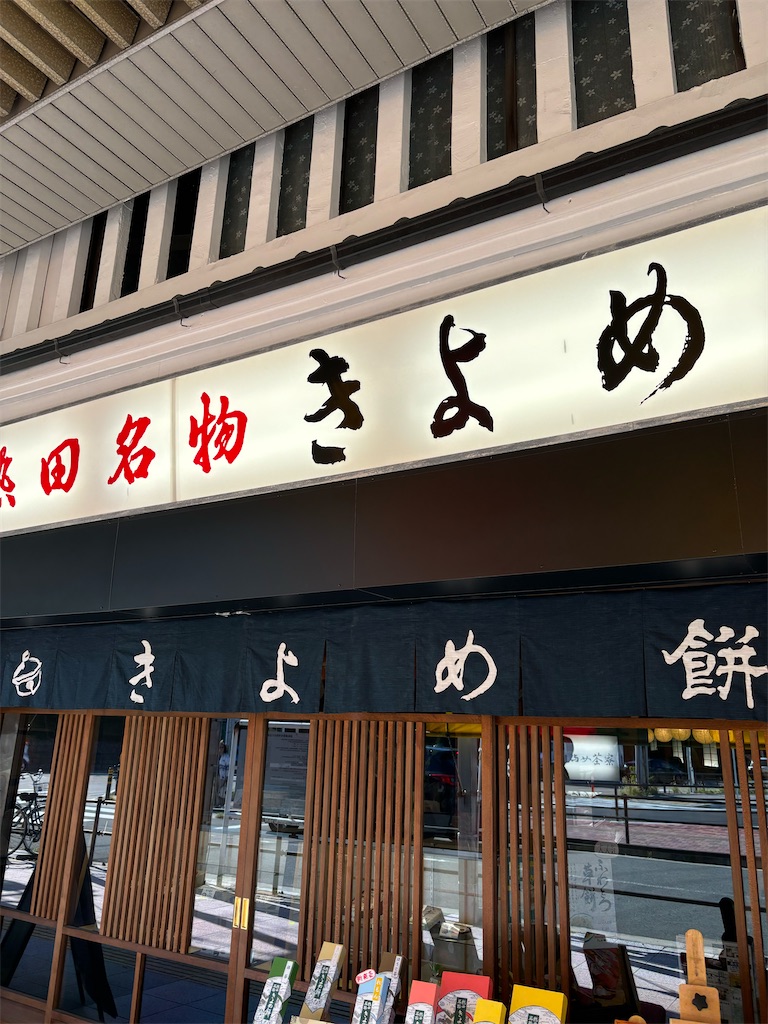 f:id:fukuhanny:20250831173937j:image