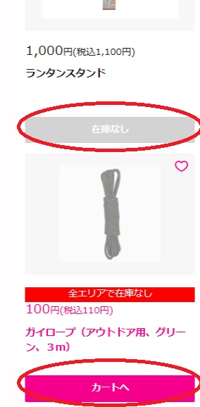 買えるのかこれは状態