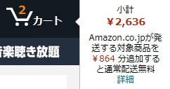 まだ864円足りん…