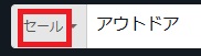 タイムセール