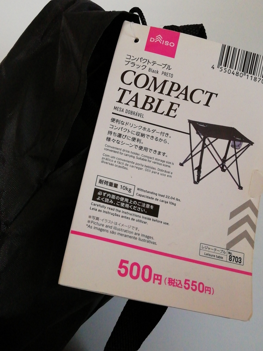 コンパクトテーブル
