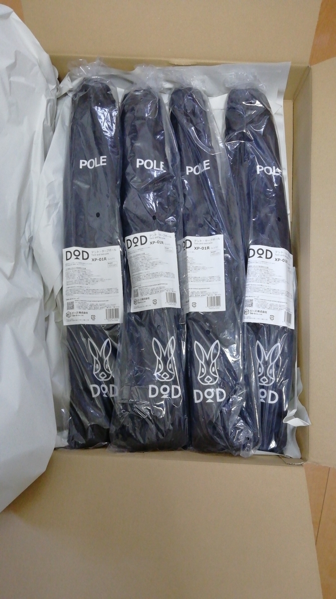 DODポール4セット…