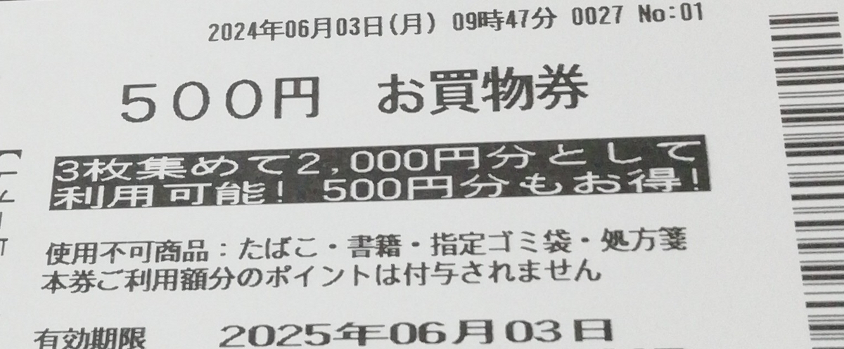 3枚集めて2,000円に！