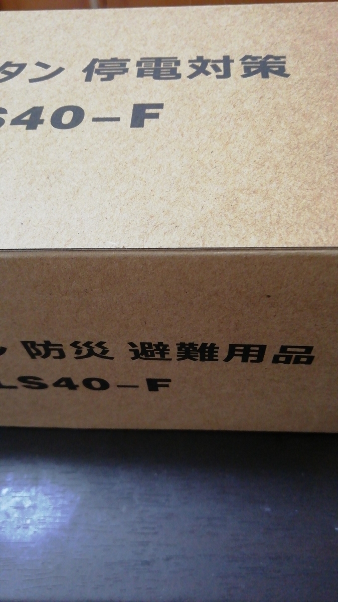 停電対策防災用品