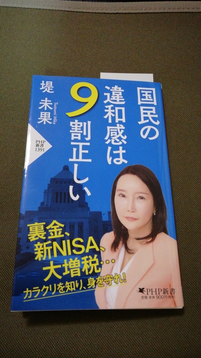 国民の違和感の９割は正しい