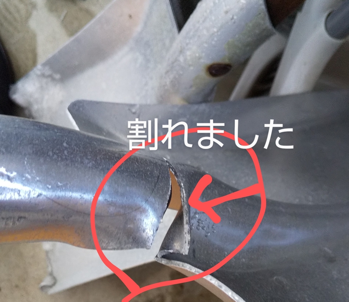 スコップ割れ
