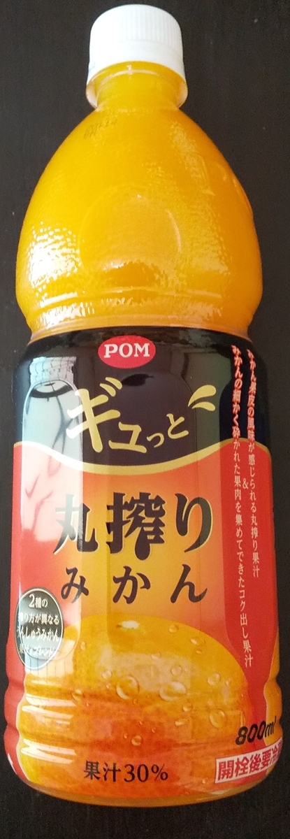 バッタPOMジュース