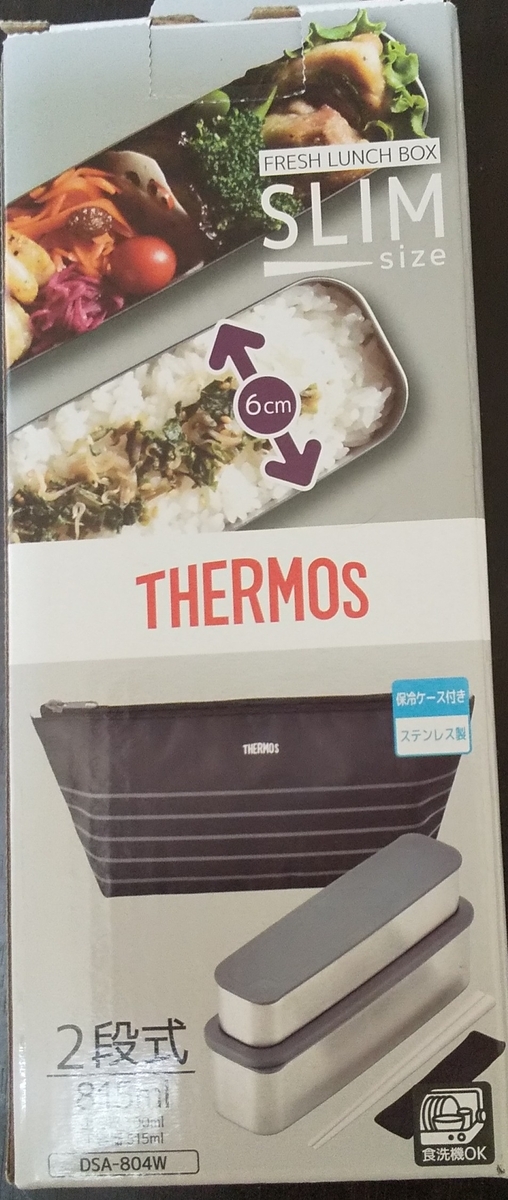 THERMOS弁当箱