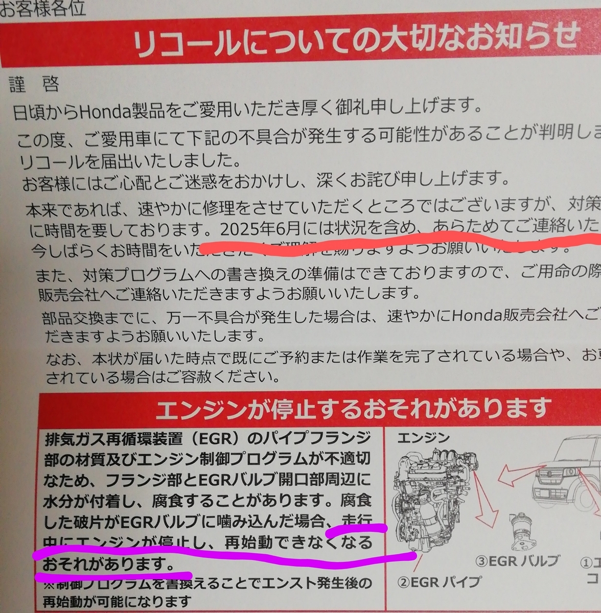 リコールのご案内
