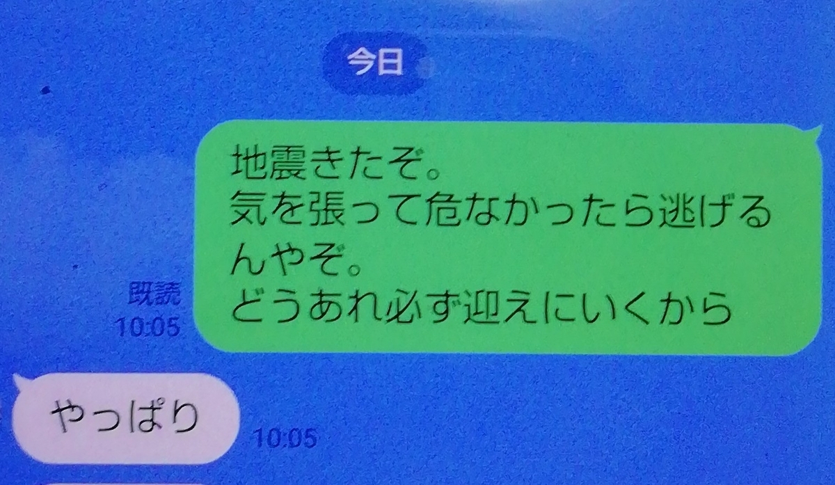 リアルタイムですぐにLINE