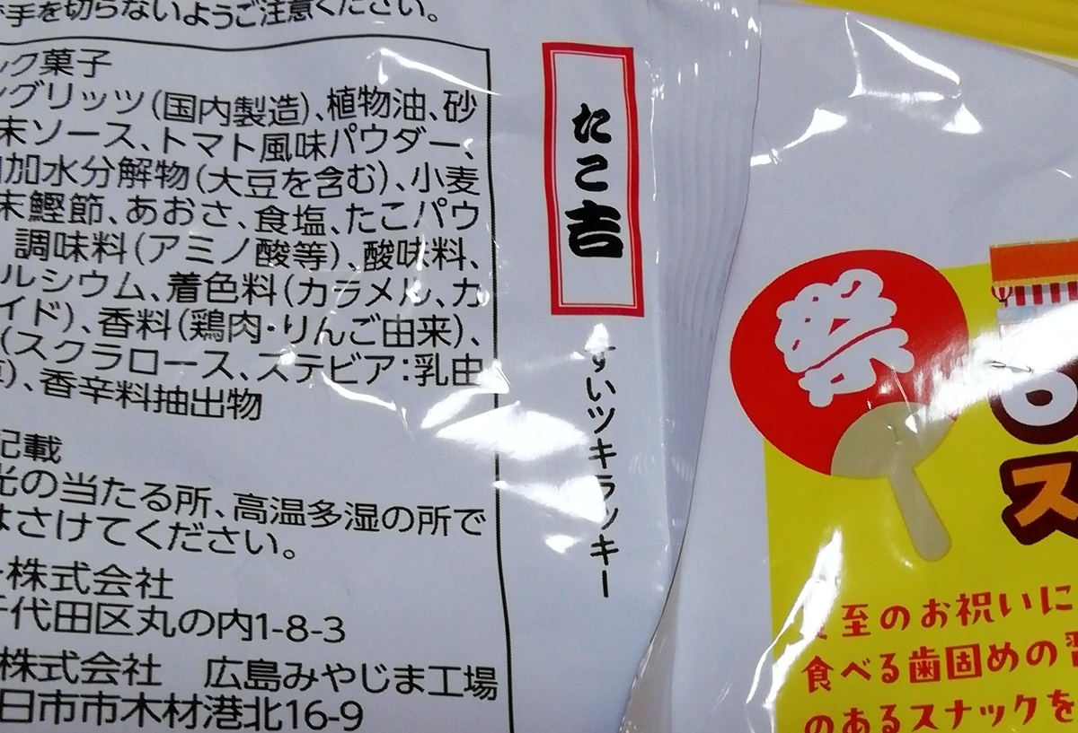 たこ吉