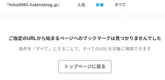 ブックーマーク消滅?