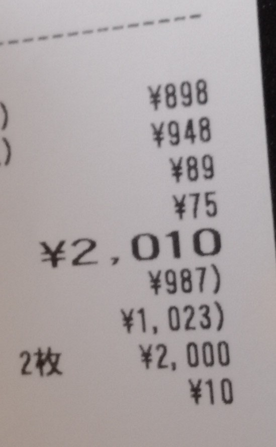 2010円➡2000円クーポン➡残りの支払い額は10円…