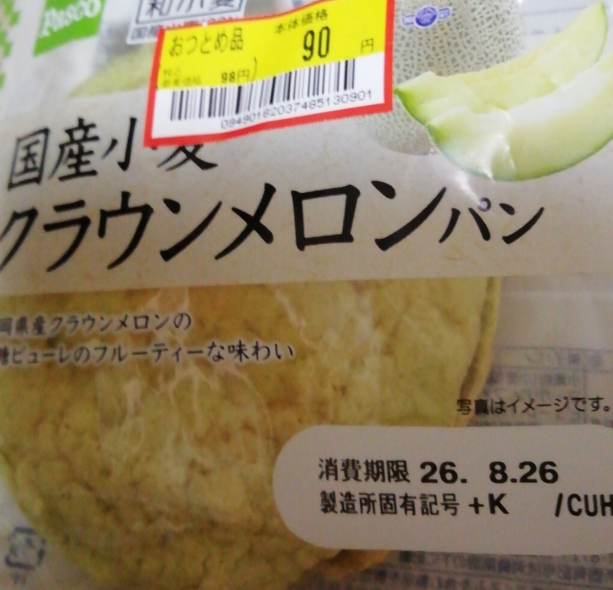 昭和のおもひでメロンパン