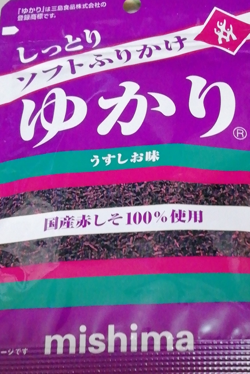 ゆかり（国産赤しそ100％使用バージョン）