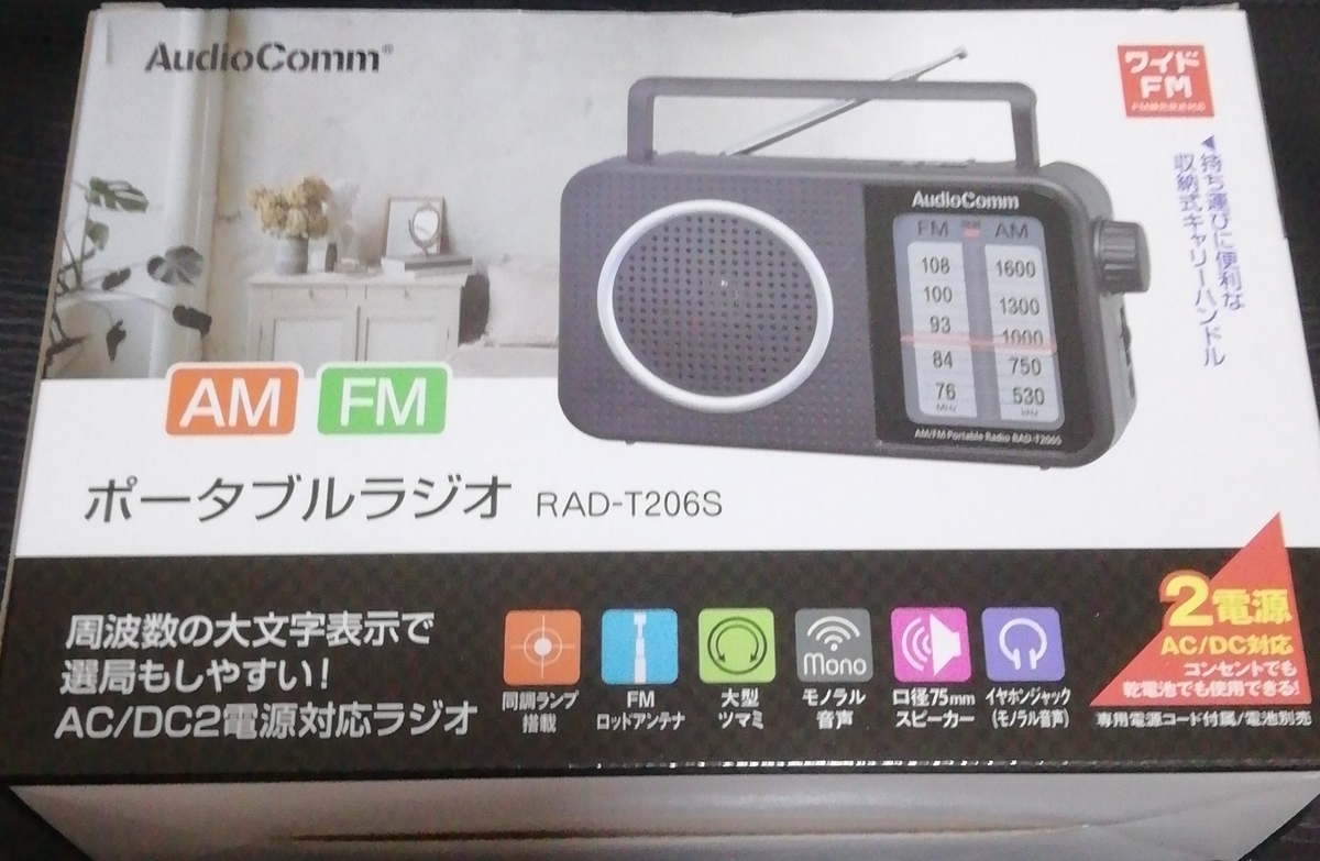 AudioCommⓇ ポータブルラジオ RAD-T206S