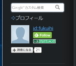 シュッとしてさらにいじったプロフィール欄