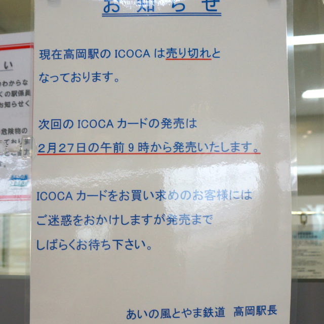 高岡駅 新高岡駅 城端線とシャトル6 北陸徘徊人