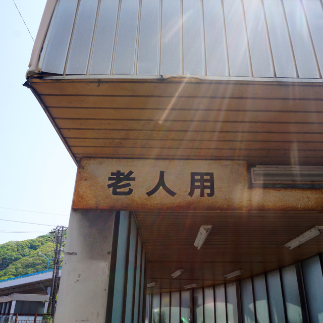 f:id:fukuitabi:20160424115719j:plain f:id:fukuitabi:20160424115719j:plain