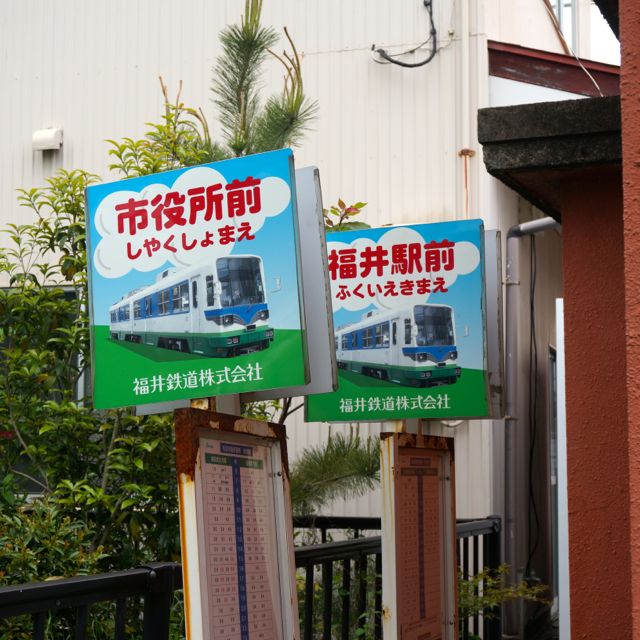 f:id:fukuitabi:20160425075805j:plain f:id:fukuitabi:20160425075805j:plain