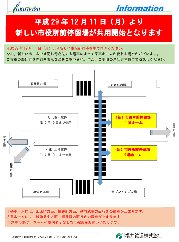 f:id:fukuitabi:20171206160902j:plain