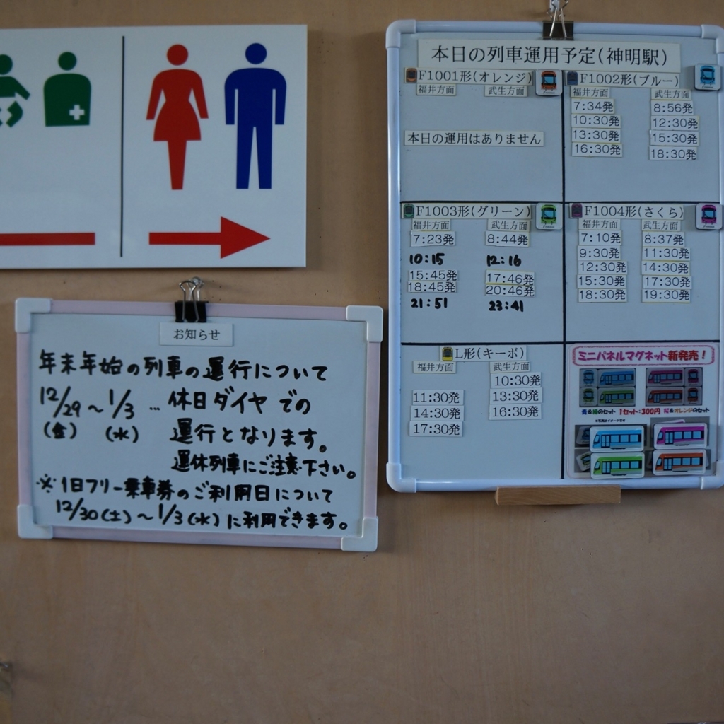 f:id:fukuitabi:20171228195224j:plain
