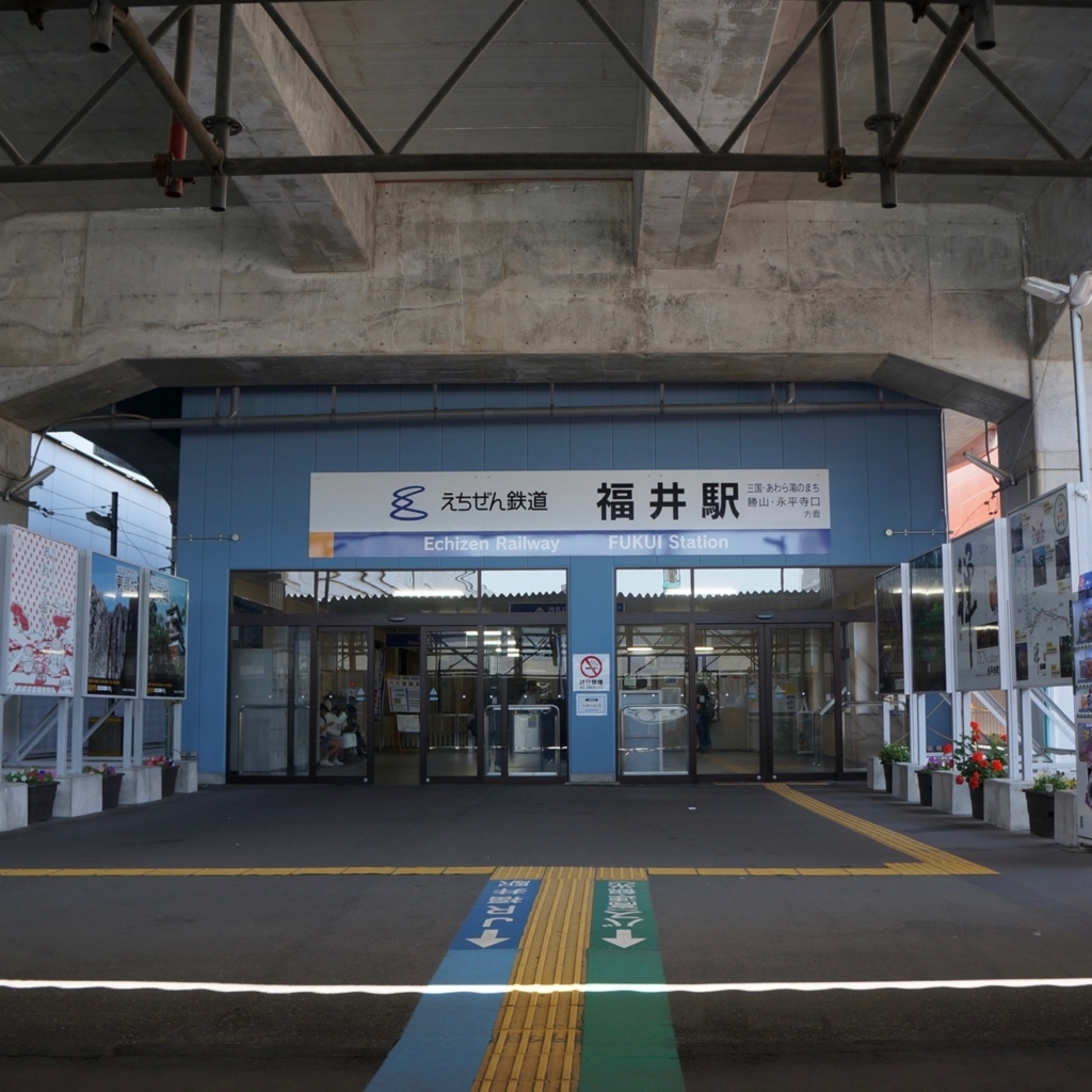 f:id:fukuitabi:20180604085549j:plain