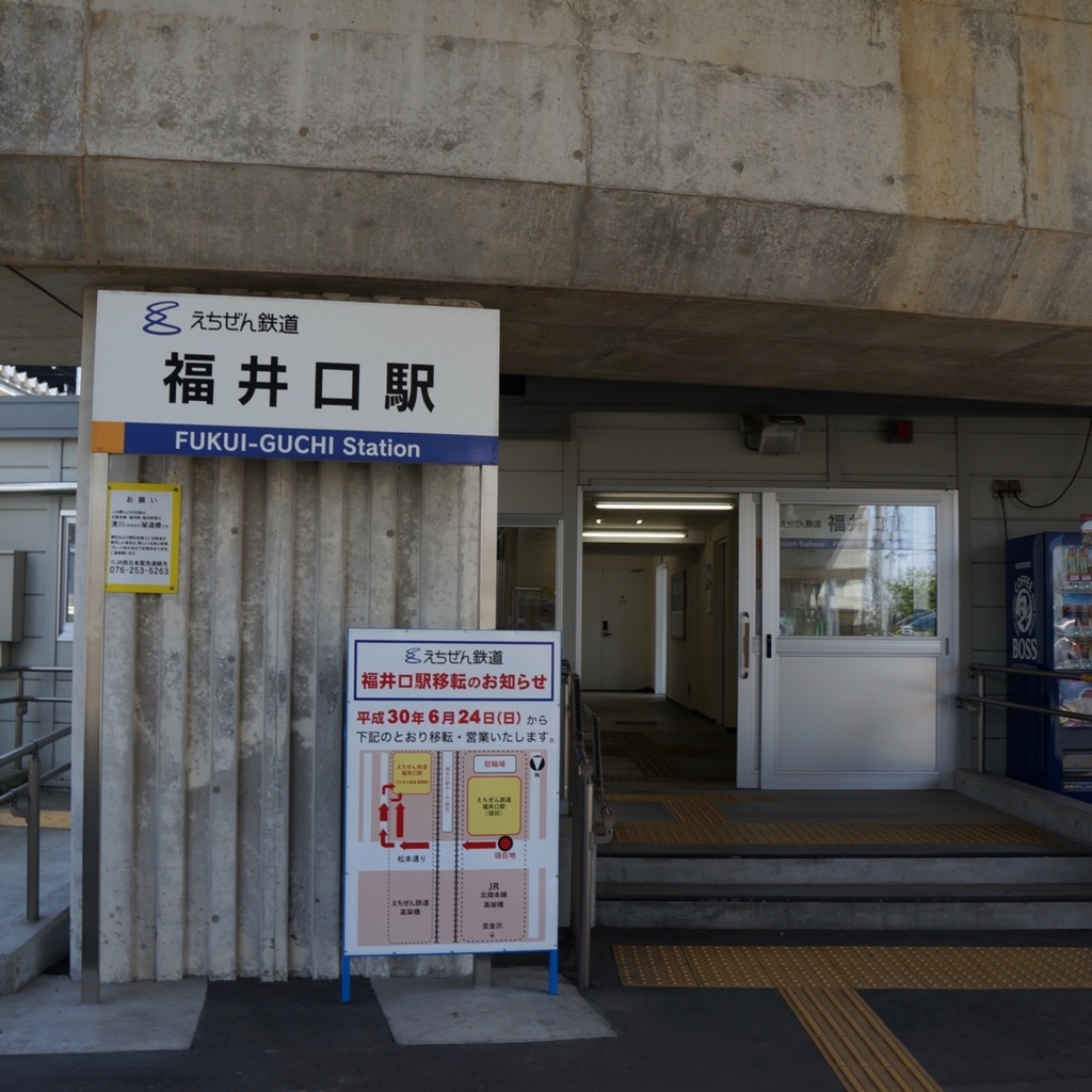 f:id:fukuitabi:20180604090520j:plain
