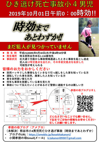 2009 平成21年9月30日(水)小関孝徳君ひき逃げ事件