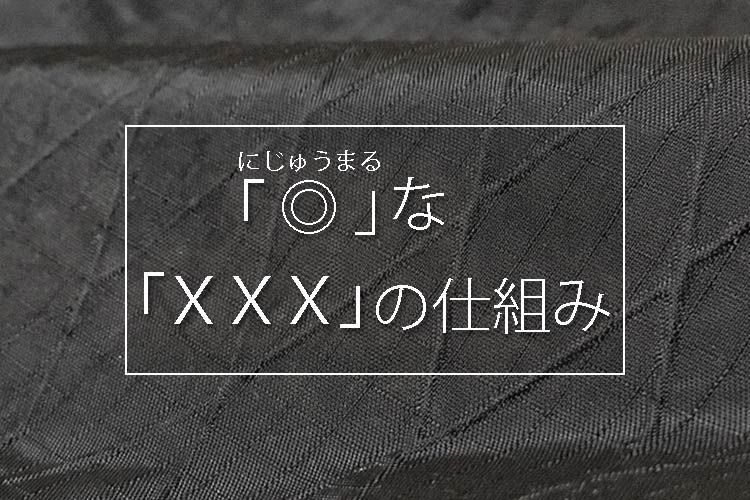 XPAC（エクスパック）の仕組み