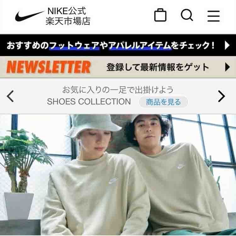 NIKE公式楽天市場はオススメ