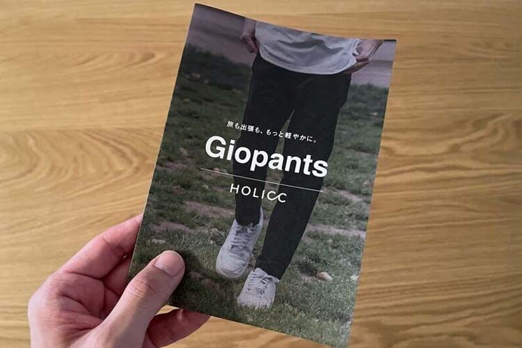 Giopanrtsの製品ガイドブック