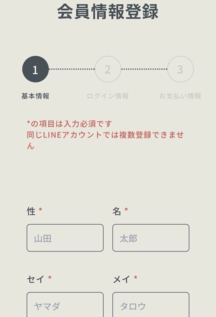 UWewrの会員登録画面